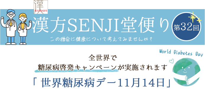 漢方SENJI堂便り