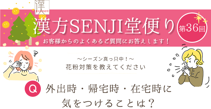 漢方SENJI堂便り